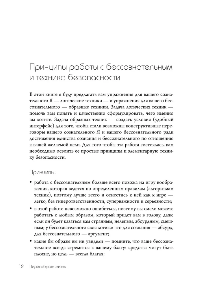 Воркбук. Пересобрать жизнь за 30 дней